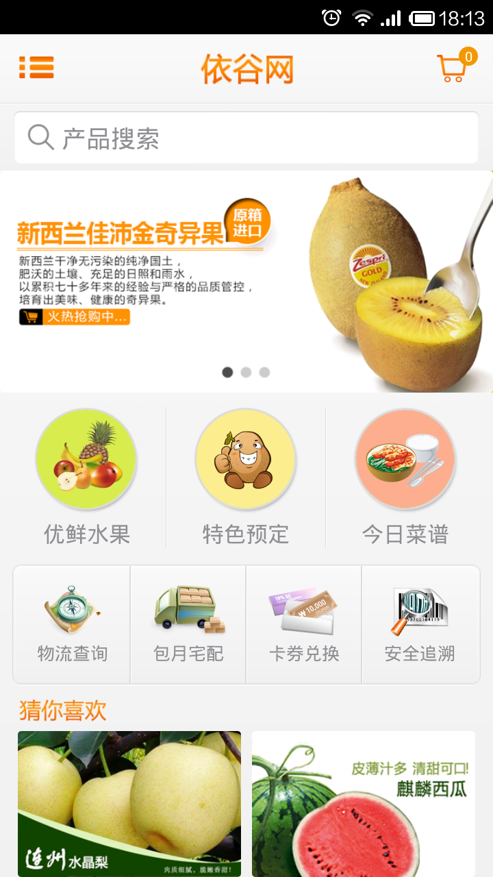 依谷网v1.7.10截图1