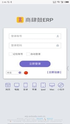商肆鼓ERpv1.8截图1