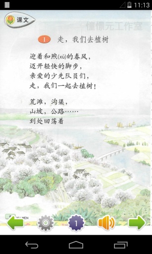 小学语文四年级下v1.3.4截图4