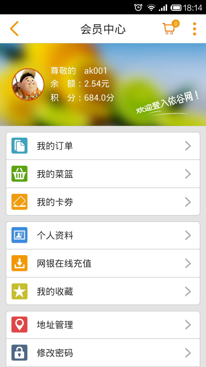 依谷网v1.7.10截图2