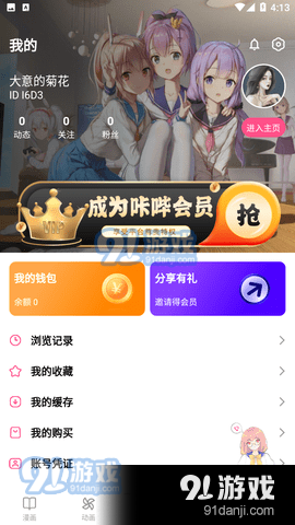 哔咔动漫app正式版网站入口v2.6.5截图4