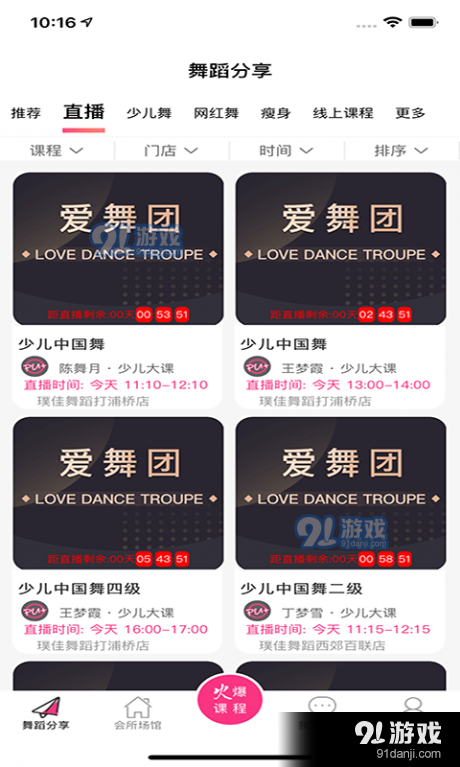 爱舞团v1.3.18截图2