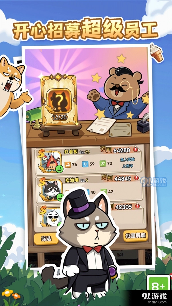 猫宅97-模拟经营v1.1.9截图3