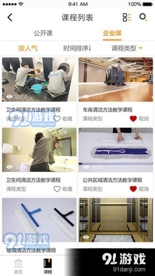 云智洁学院v1.5.6截图1