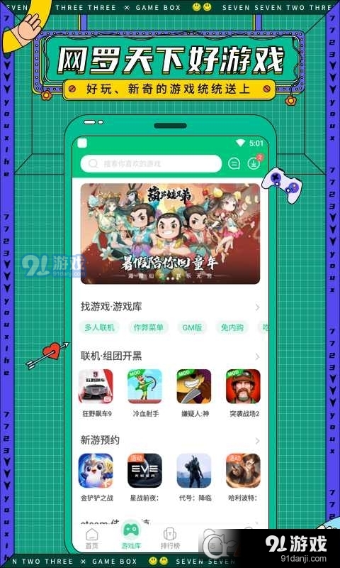 7723游戏盒安装免费v3.9.10截图3