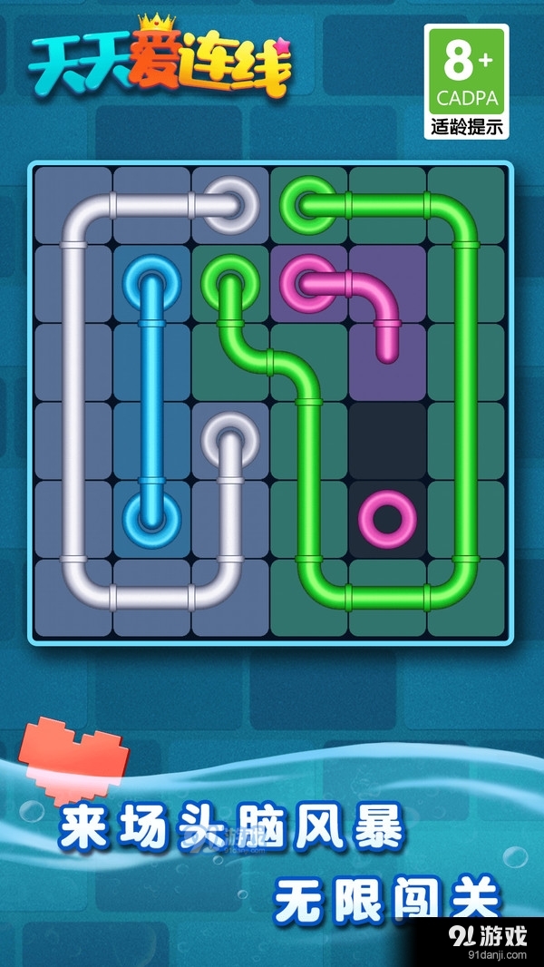 天天爱连线-解谜达人v1.3.5截图4
