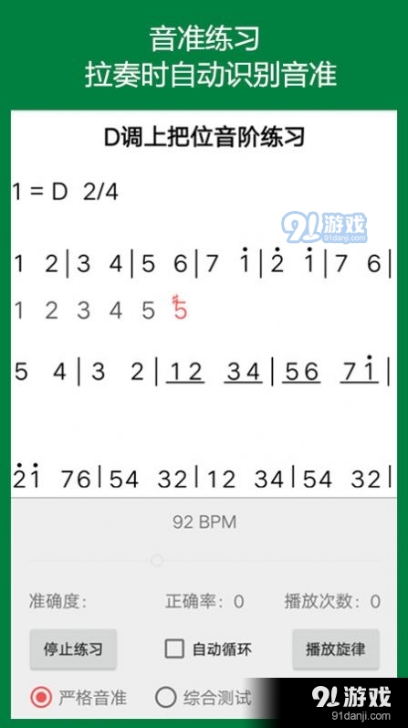 二胡助手v1.8截图2