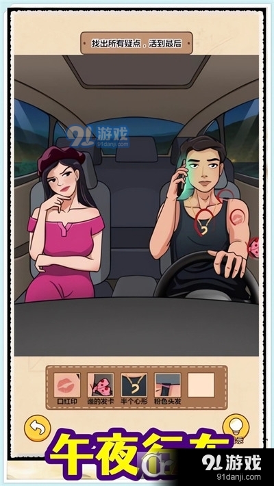 沉浸式找茬手游v1.2.63截图1