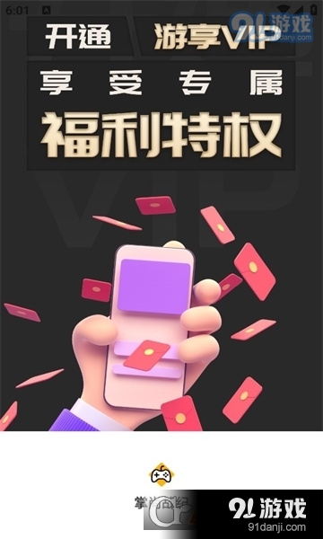 掌尚战纪游戏盒v3.1.23335截图1