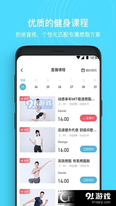 MERIT超燃脂健身v3.2.0.8截图1