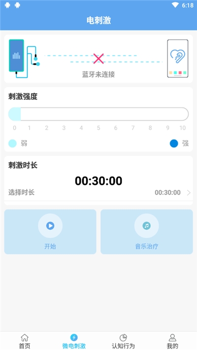 易松耳鸣康复系统v1.3.12截图2