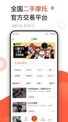 哈罗摩托v3.44.30截图2