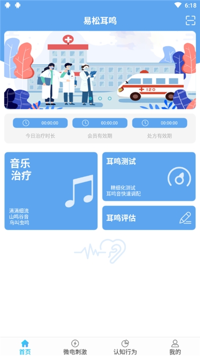 易松耳鸣康复系统v1.3.12截图1