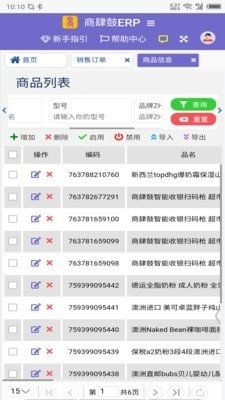 商肆鼓ERpv1.8截图4