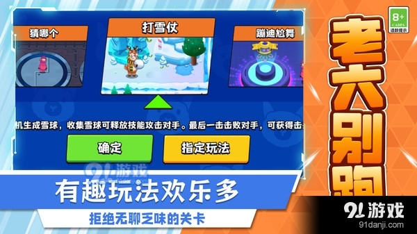 老六别跑v1.1.3截图4