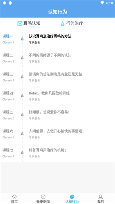 易松耳鸣康复系统v1.3.12截图3