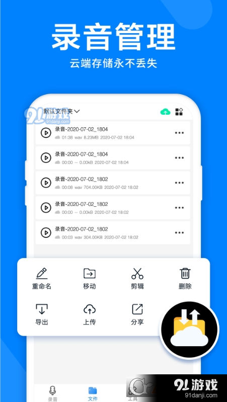 录音机精灵(录音机音频剪辑器)v4.2.4截图3
