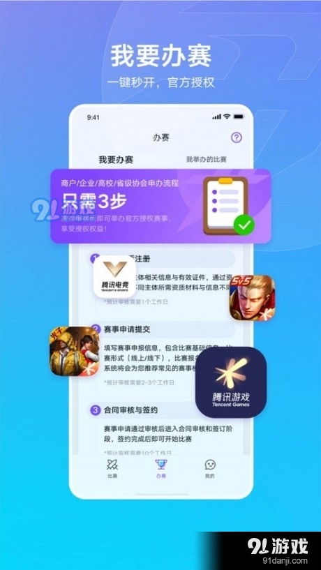 全民秒开赛v1.4.6截图4