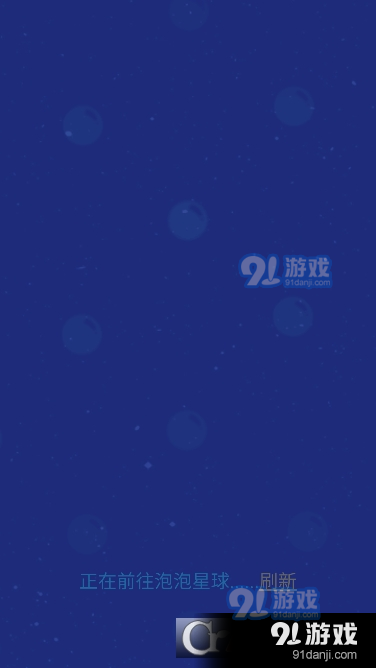 超能泡泡安卓版v1.8.4截图1