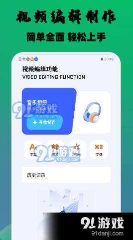 云杉视频编辑v1.4.6截图1