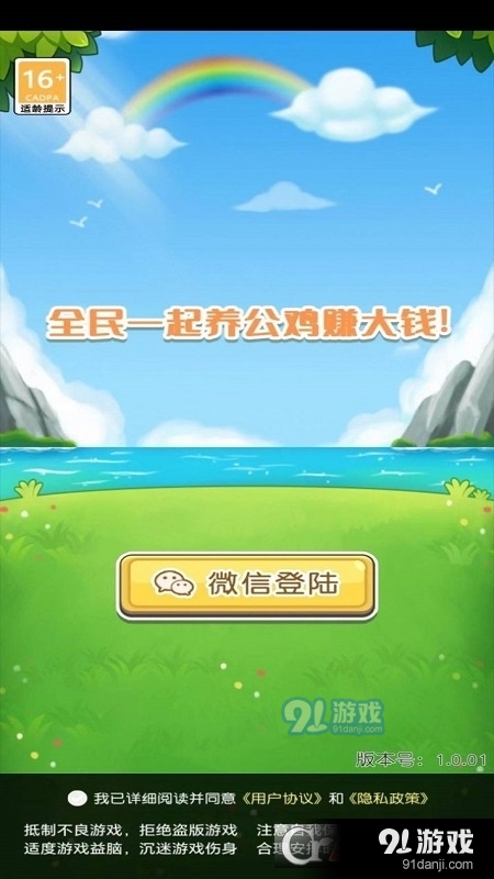 公鸡鸣叫红包版v1.1.05截图2