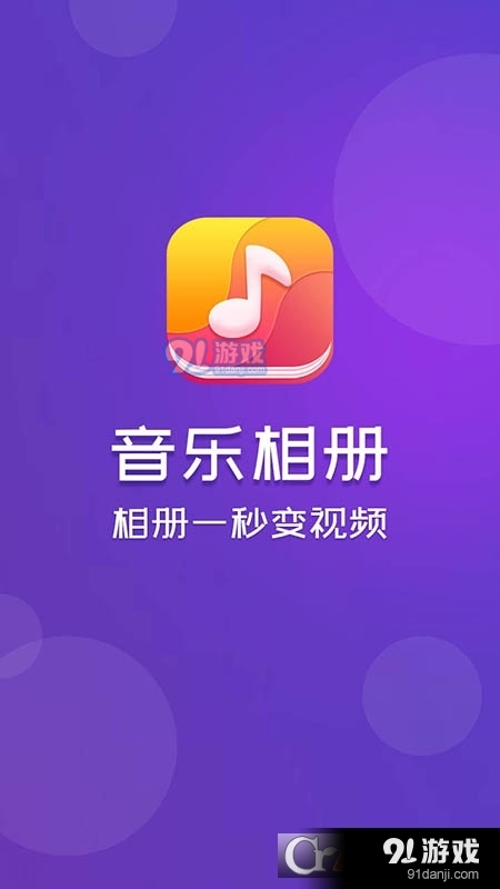 微信音乐相册v1.4截图4