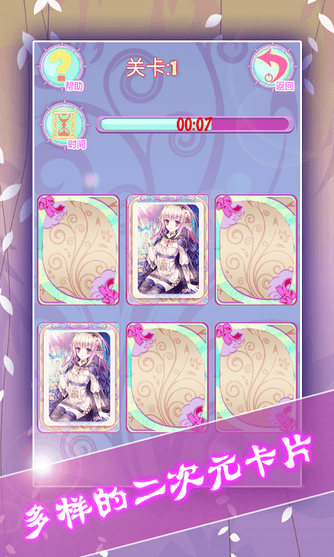 二次元记忆v1.8.4截图2