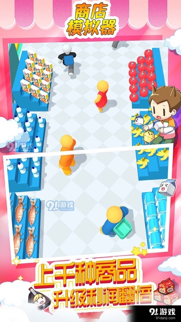商店模拟器v1.8截图1