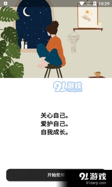 motivationv4.30.5截图2