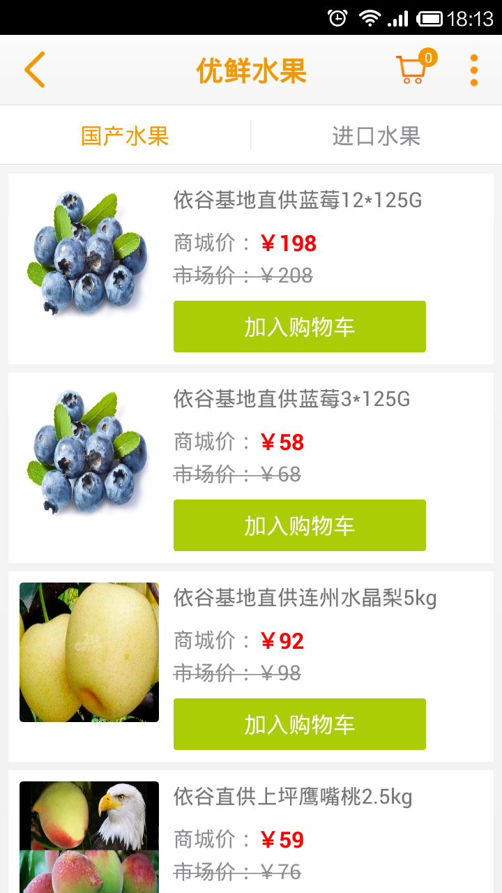 依谷网v1.7.10截图4