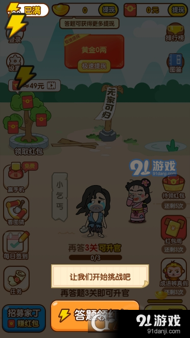 秀才点金安卓版v1.1.4截图5