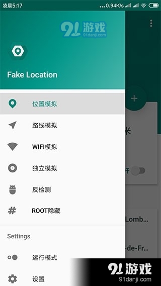 FakeLocationv0.9.404.816截图3