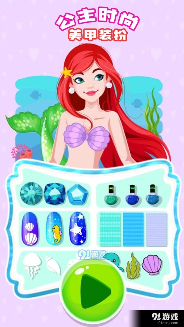 公主时尚美甲装扮v1.5截图3