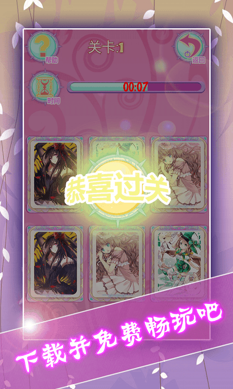 二次元记忆v1.8.4截图4