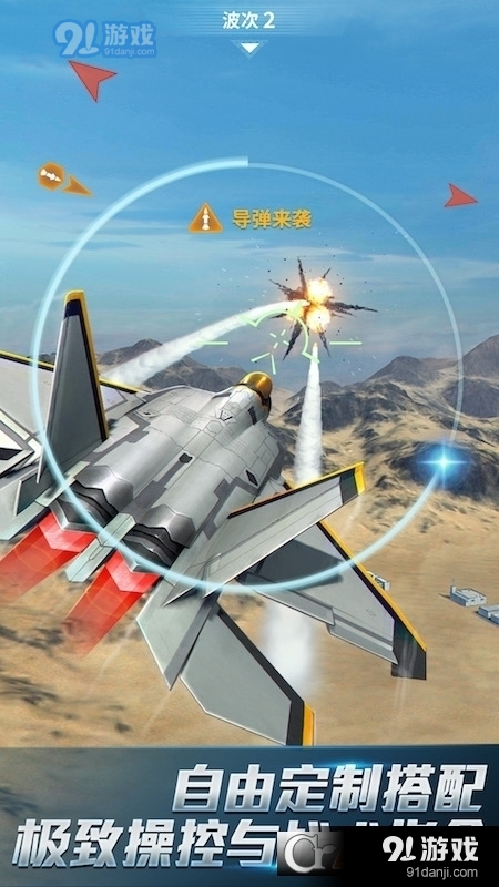 现代空战3d正版游戏v5.8.5截图2