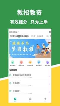 教资练题狗v3.2.0.8截图2