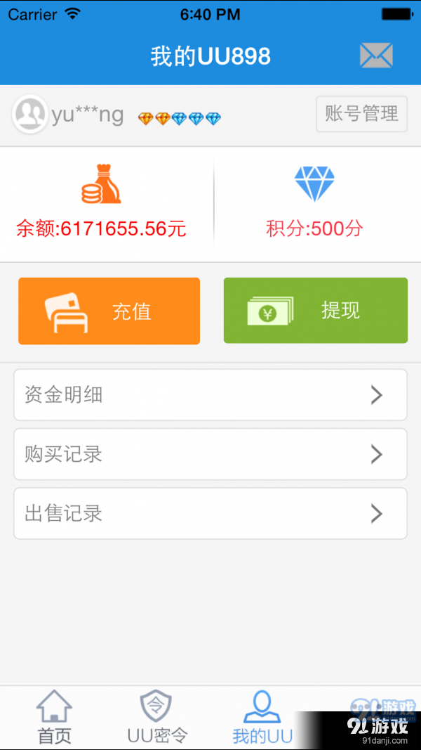 uu898游戏交易平台v4.4.5截图1