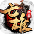 七雄争霸战v1.4.5