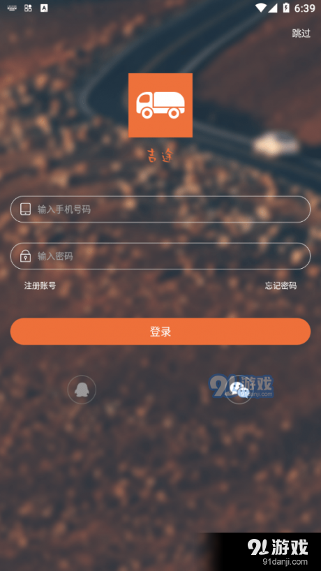 吉途养车v1.51截图5