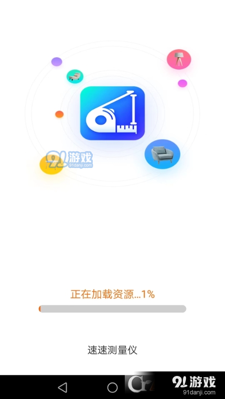 速速测量仪v1.9.5截图1