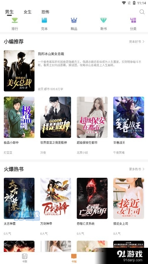 多多免费小说v1.1.7截图2