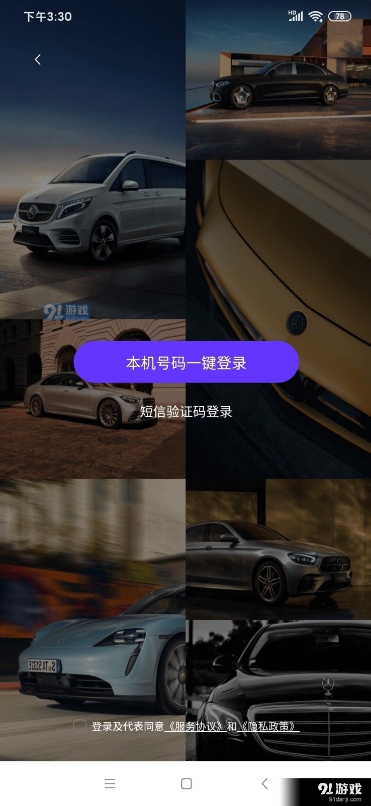 租豪车v1.3.7截图3