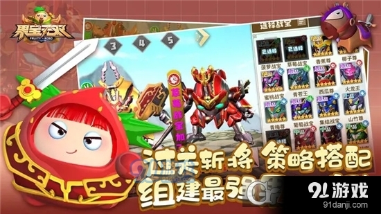 果宝无双游戏v6截图4