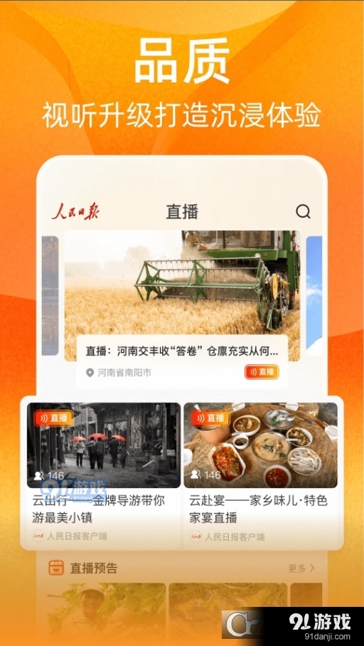 视界(人民日报视频客户端)v7.3.5.7截图5