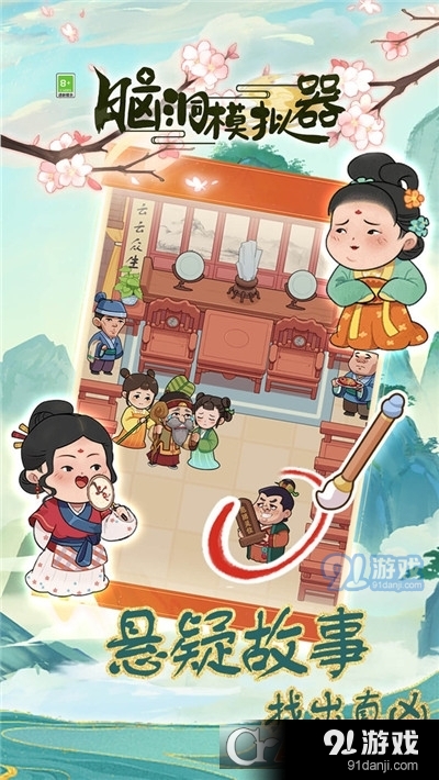 脑洞模拟器v2.1.5截图5