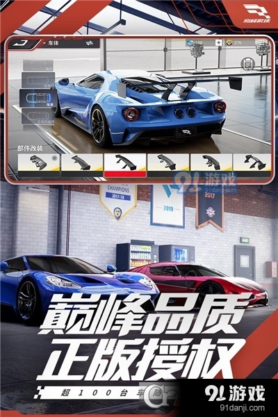 巅峰极速九游版v0.6.9截图4