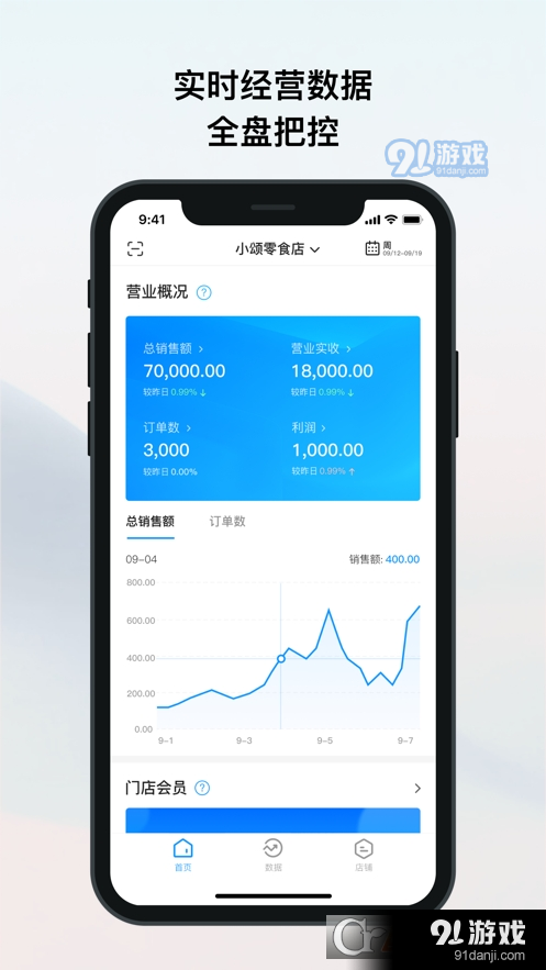 我的店铺新版v2.78截图3