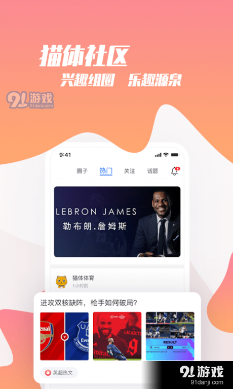 猫体比分v1.9.440截图1