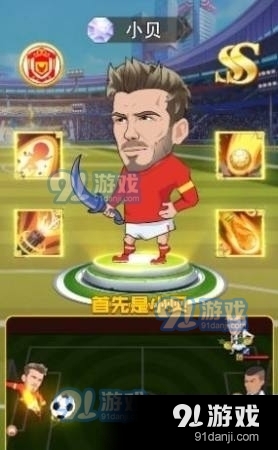 足球大乱斗v1.1.8截图1