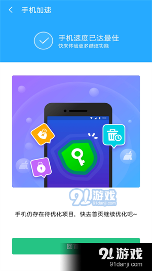 金阳极光清理v2.2.8截图2